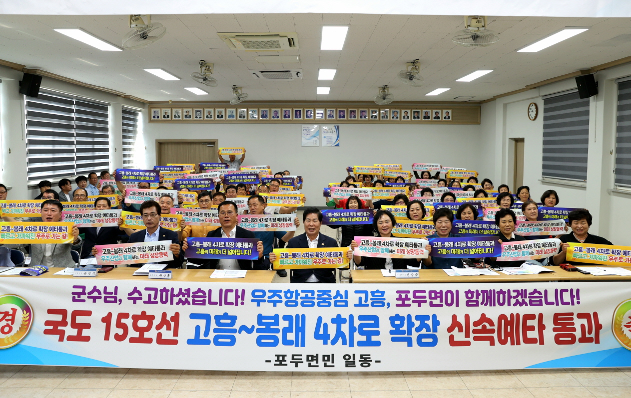 고흥군 포두면, 9월 이장·부녀회장 연석회의 개최