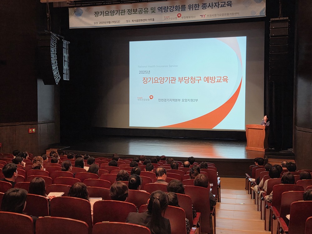 부천시, 장기요양기관 운영자 역량강화 교육 실시