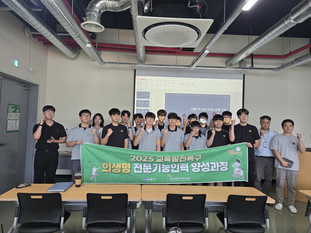 김해의생명산업진흥원, 2025 교육발전특구 진단기기제조 전문인력 양성 교육 실시