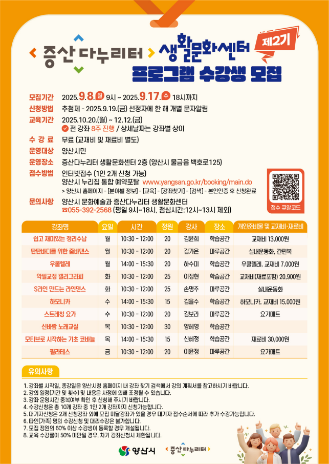 양산시 증산다누리터 생활문화센터 시범사업 제2기 시민 문화강좌 수강생 모집