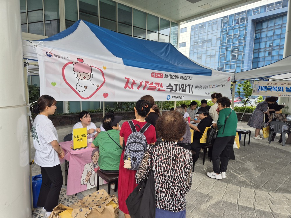 사하구보건소, 심뇌혈관질환 예방·치매 인식개선 캠페인 개최