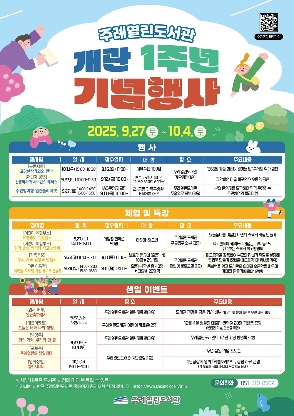책·사람·문화가 함께하는 사상구 주례열린도서관 1주년 축제