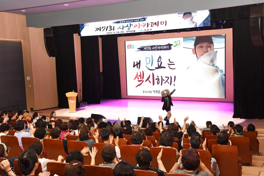 사상구 제71회 사상아카데미, 이희문 명창 초청해 국악의 새로운 매력 전해