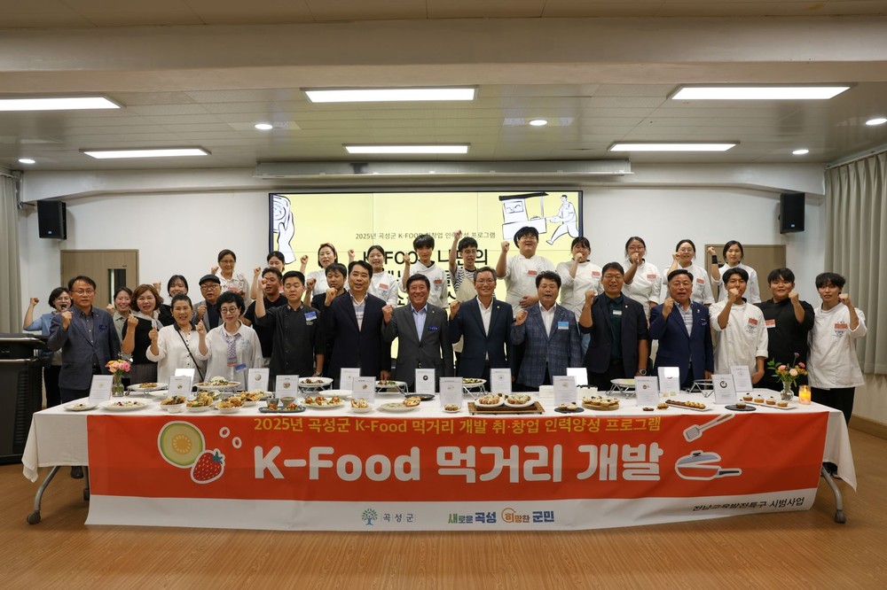 곡성 특산물, 청년 셰프 손에서 ‘K-푸드’로 재탄생