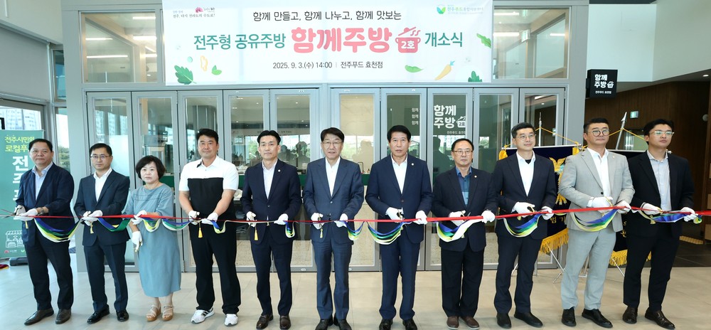 전주푸드 효천점에 ‘함께주방 2호’ 문 열어