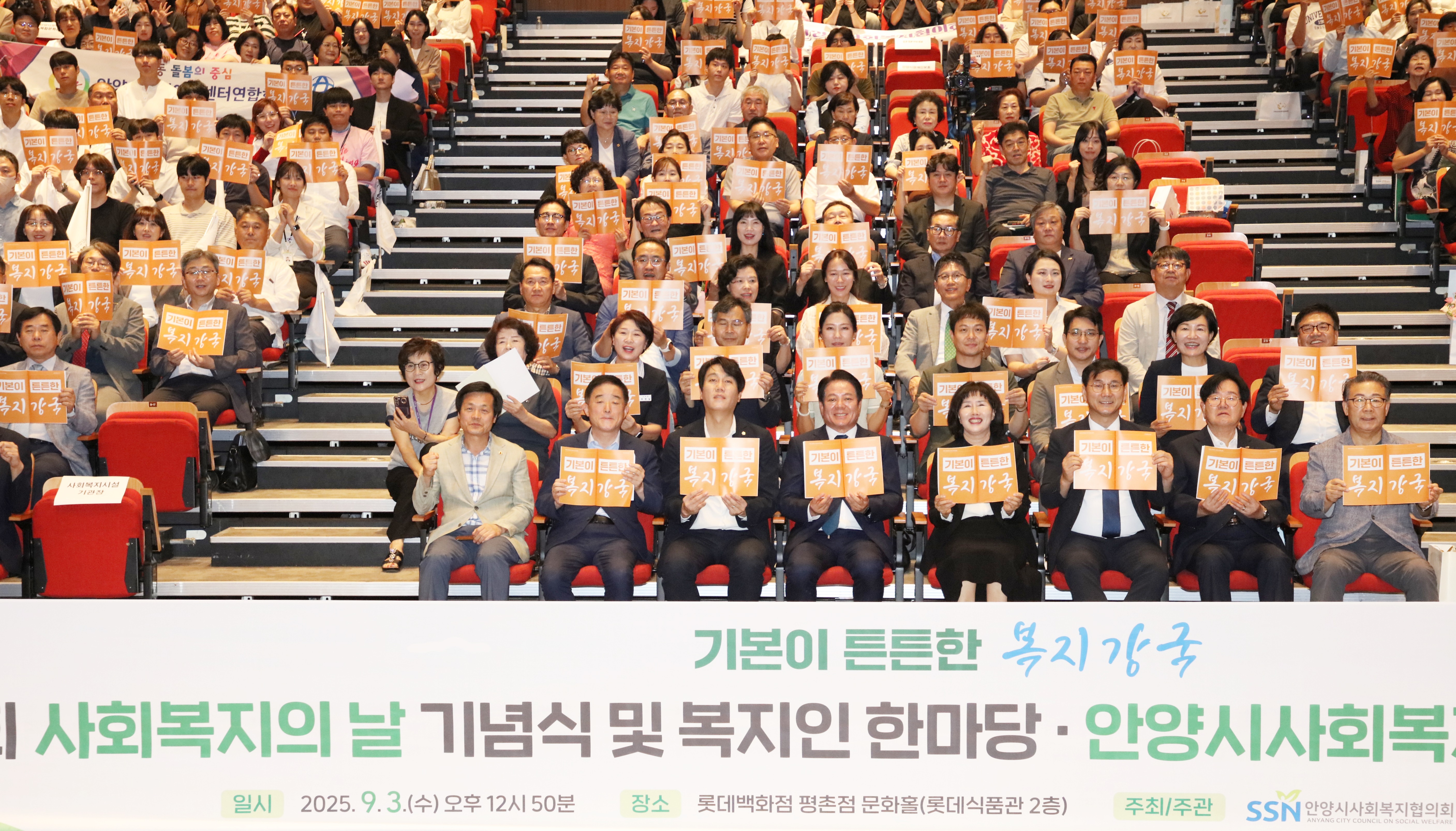 ‘기본 튼튼한 복지’ 한목소리…안양시, 사회복지의 날 기념식 및 복지인 한마당 개최