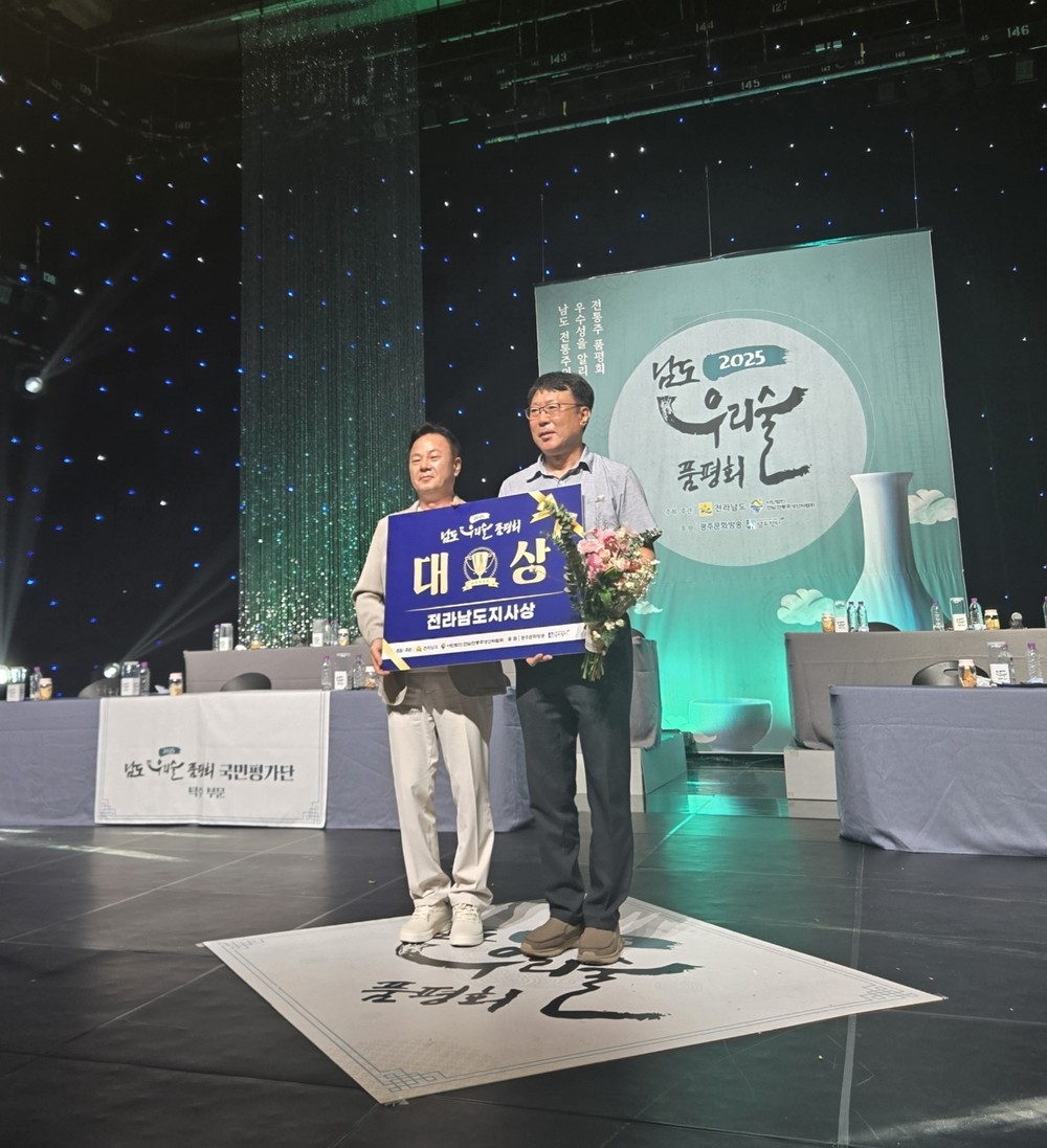광양시 전통주, 남도 우리술 품평회 ‘대상’ 영예