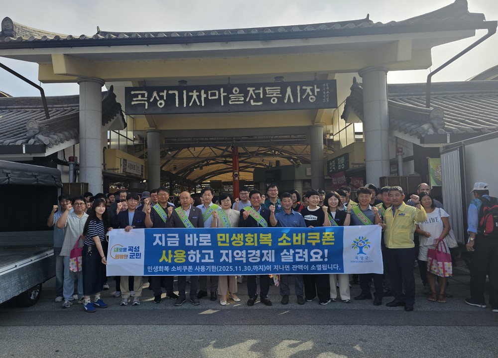 곡성군, 전통시장에서 민생회복 소비쿠폰 소비 촉진 캠페인 전개