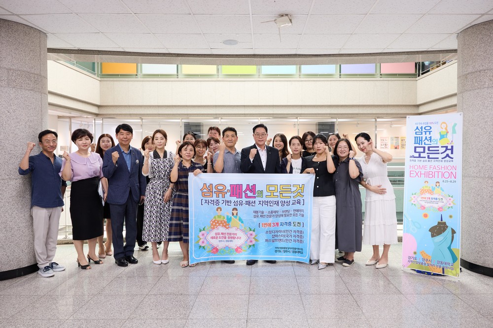 양주시, ‘2025년 자격증기반 섬유패션 지역인재 양성교육’ 수료생 작품전시회 마무리