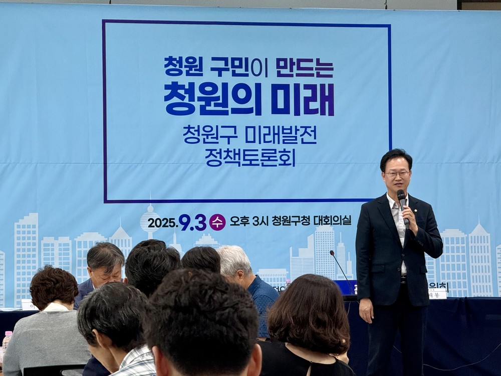 청주시정연구원, 송재봉 국회의원과 ‘청원구 미래발전’ 토론