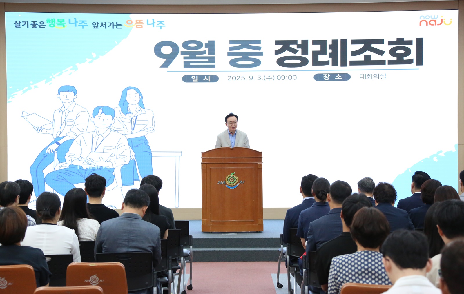 윤병태 나주시장 “연말까지 시민 체감 성과 창출 총력”