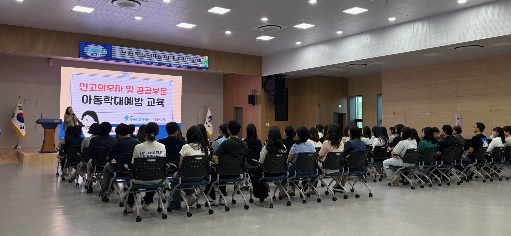 아동권리 증진을 위한 첫걸음, 거제시 공공부문 아동학대 예방교육 실시