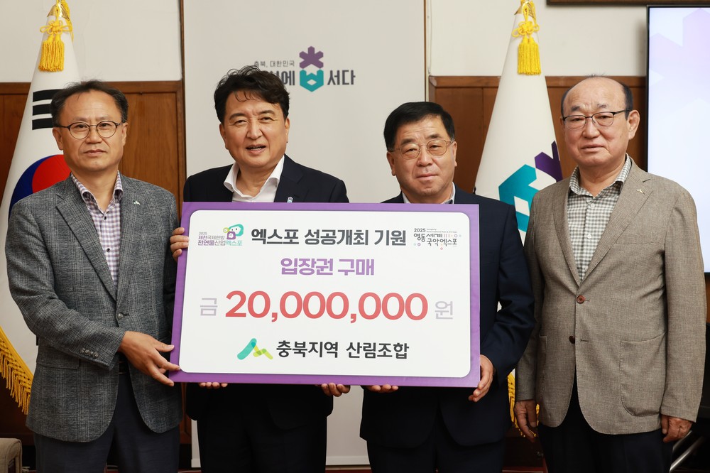 충북 지역 산림조합도 한마음! 양대 엑스포 대박 기원