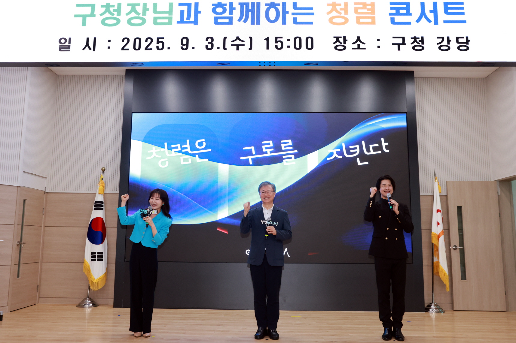 구로구, 2025 구청장과 함께하는 ‘청렴 콘서트’ 개최