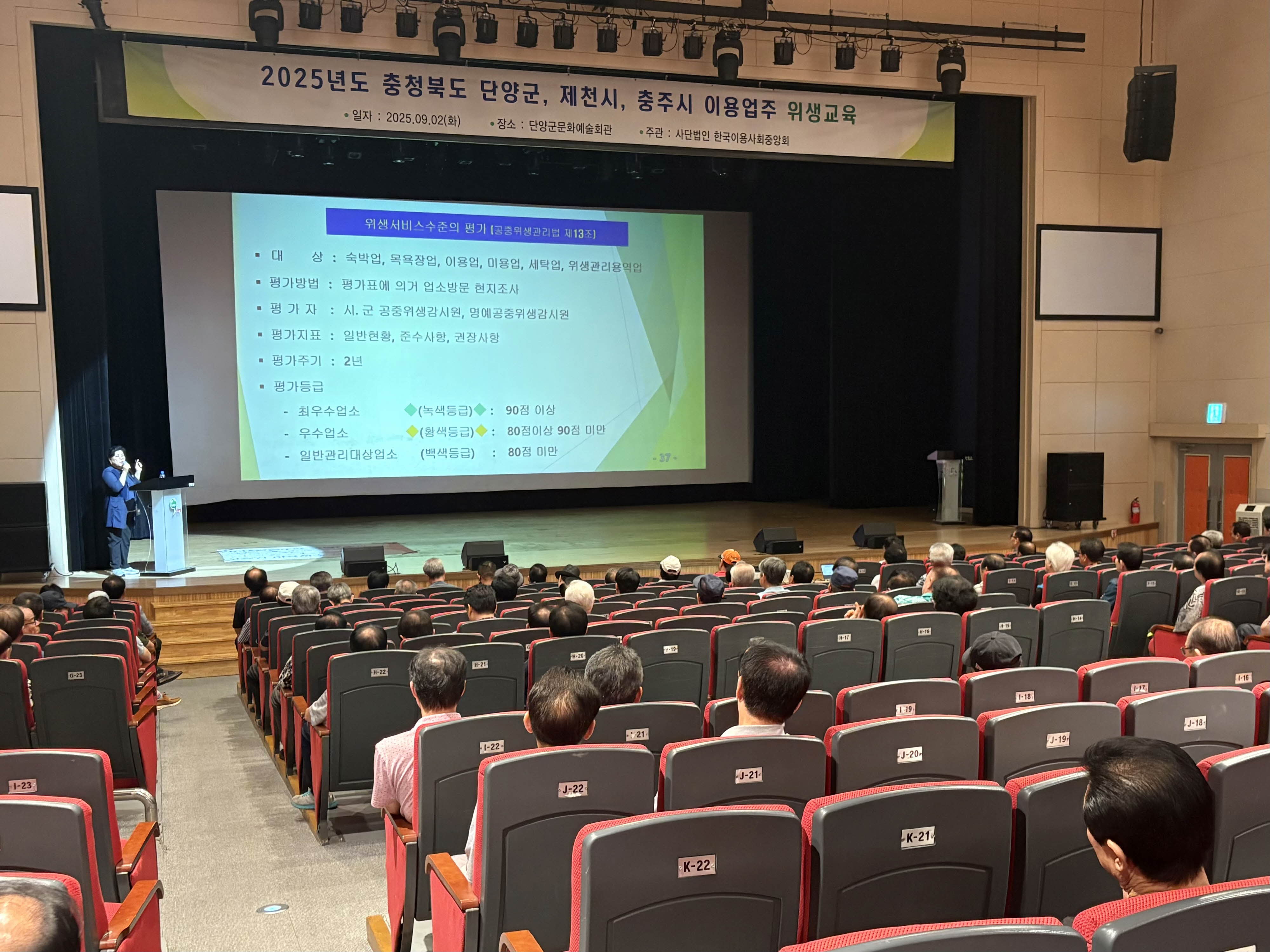 단양군, 이용업 종사자 대상 정기 위생교육 실시