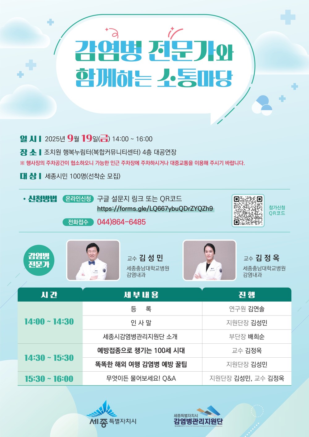 전문가에게 직접 배우는 감염병 예방