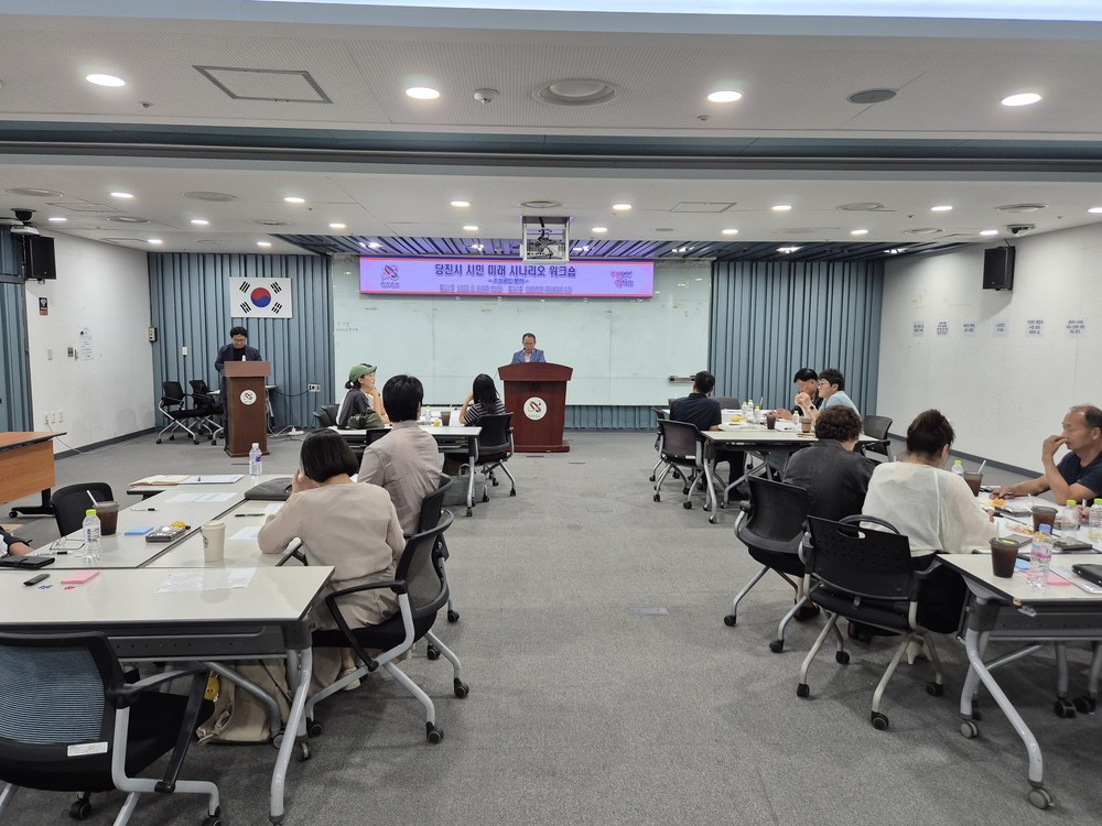 당진시, 소상공인 분야 시민 미래 시나리오 워크숍 개최