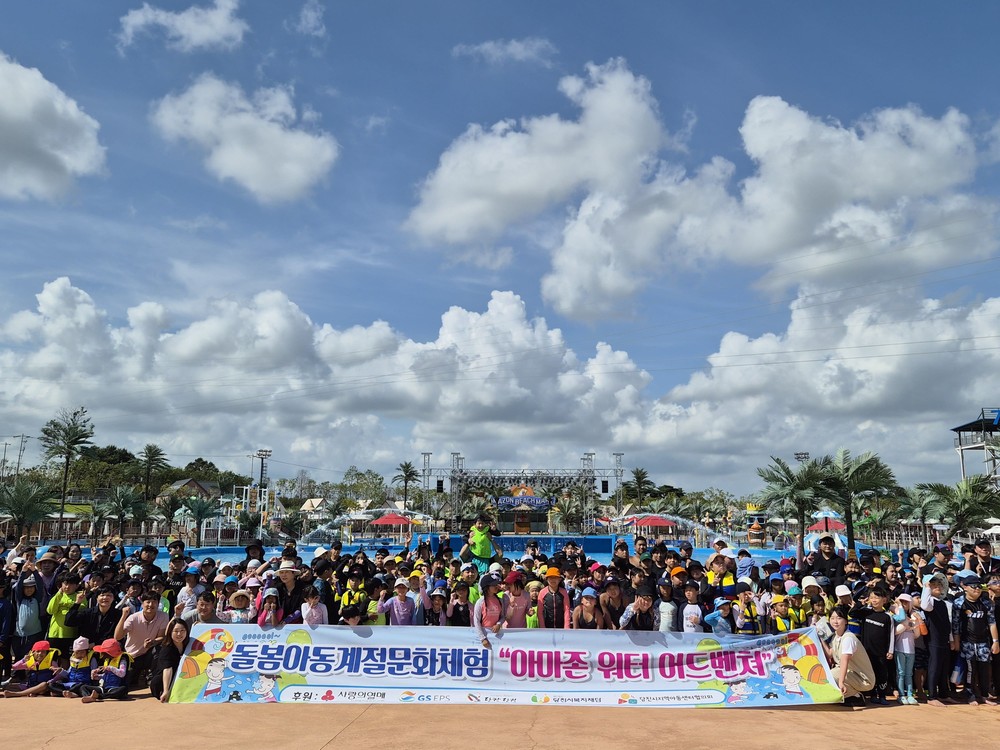 GS EPS(주)-당진시, 지역 돌봄 아동 계절 문화체험 지원 나서