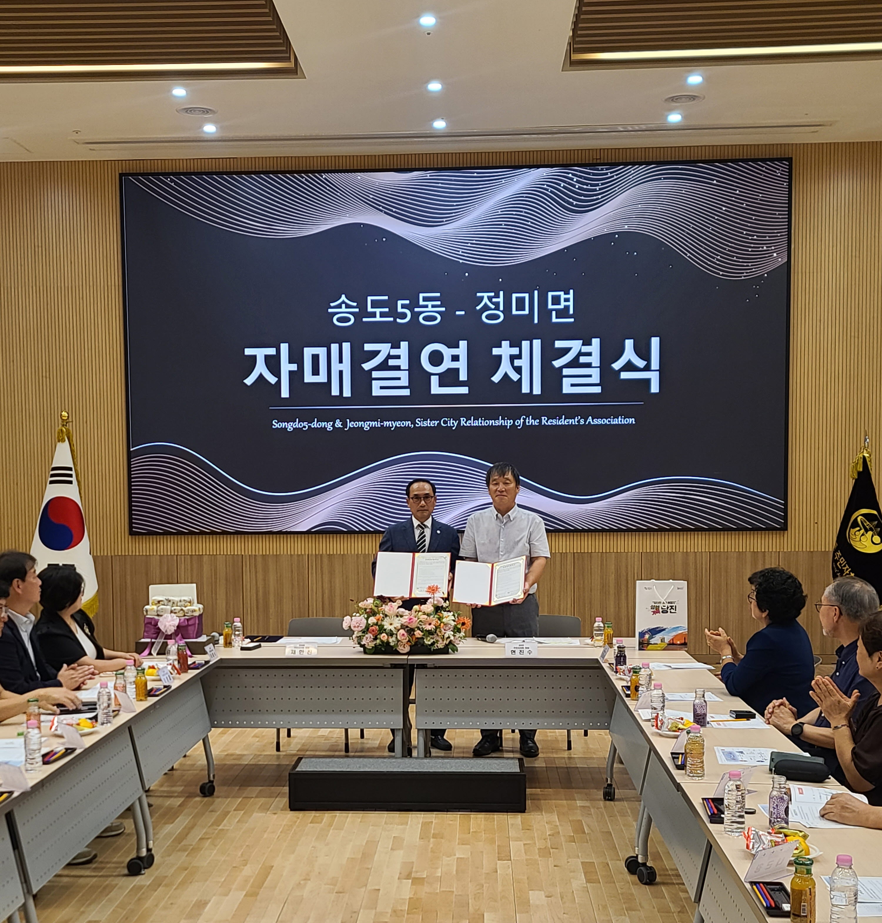 당진시 정미면, 송도5동과 자매결연 통해 상생 협력 약속
