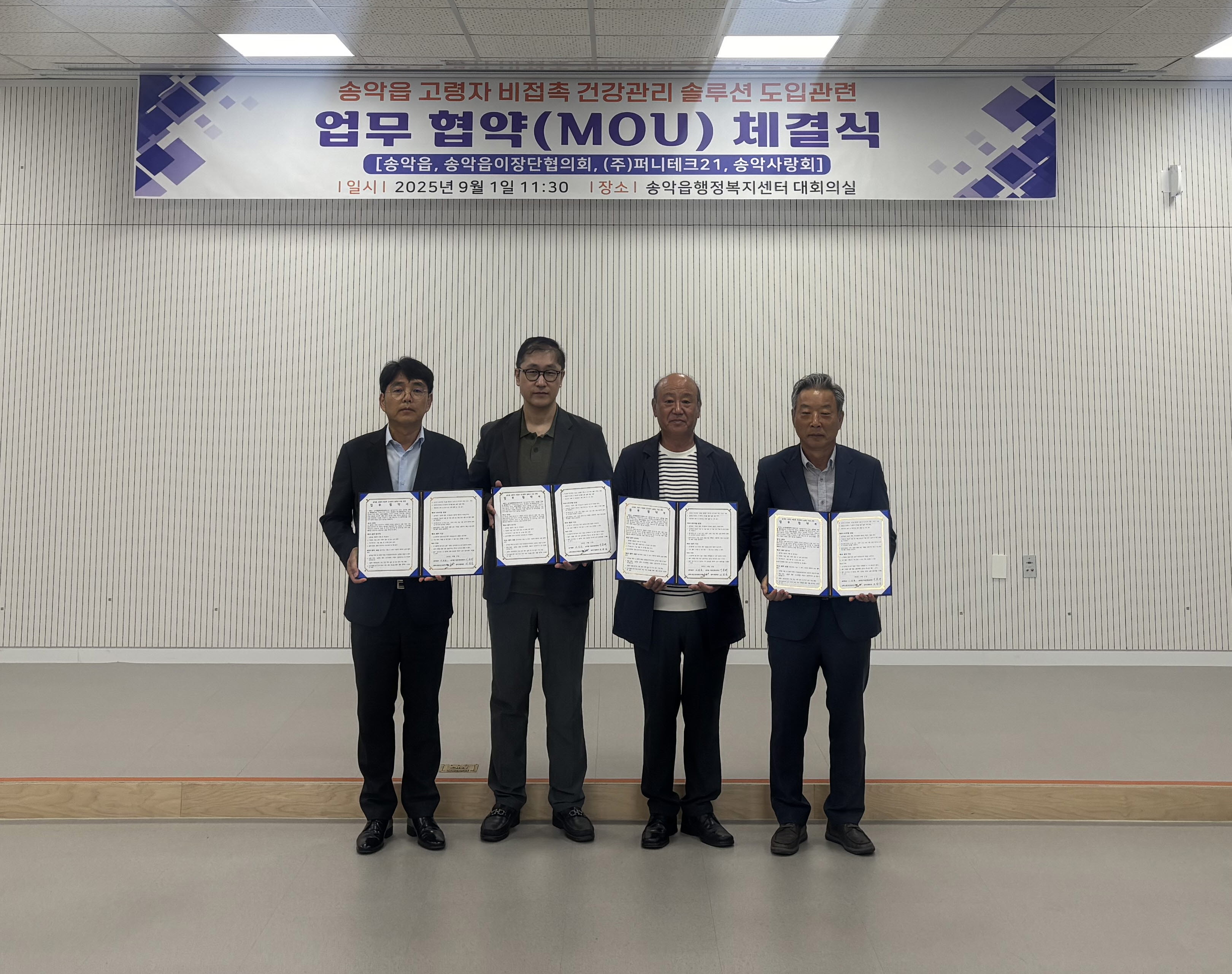 당진시 송악읍, 고령층 건강 위한 '건강돋보기라이프+' 도입