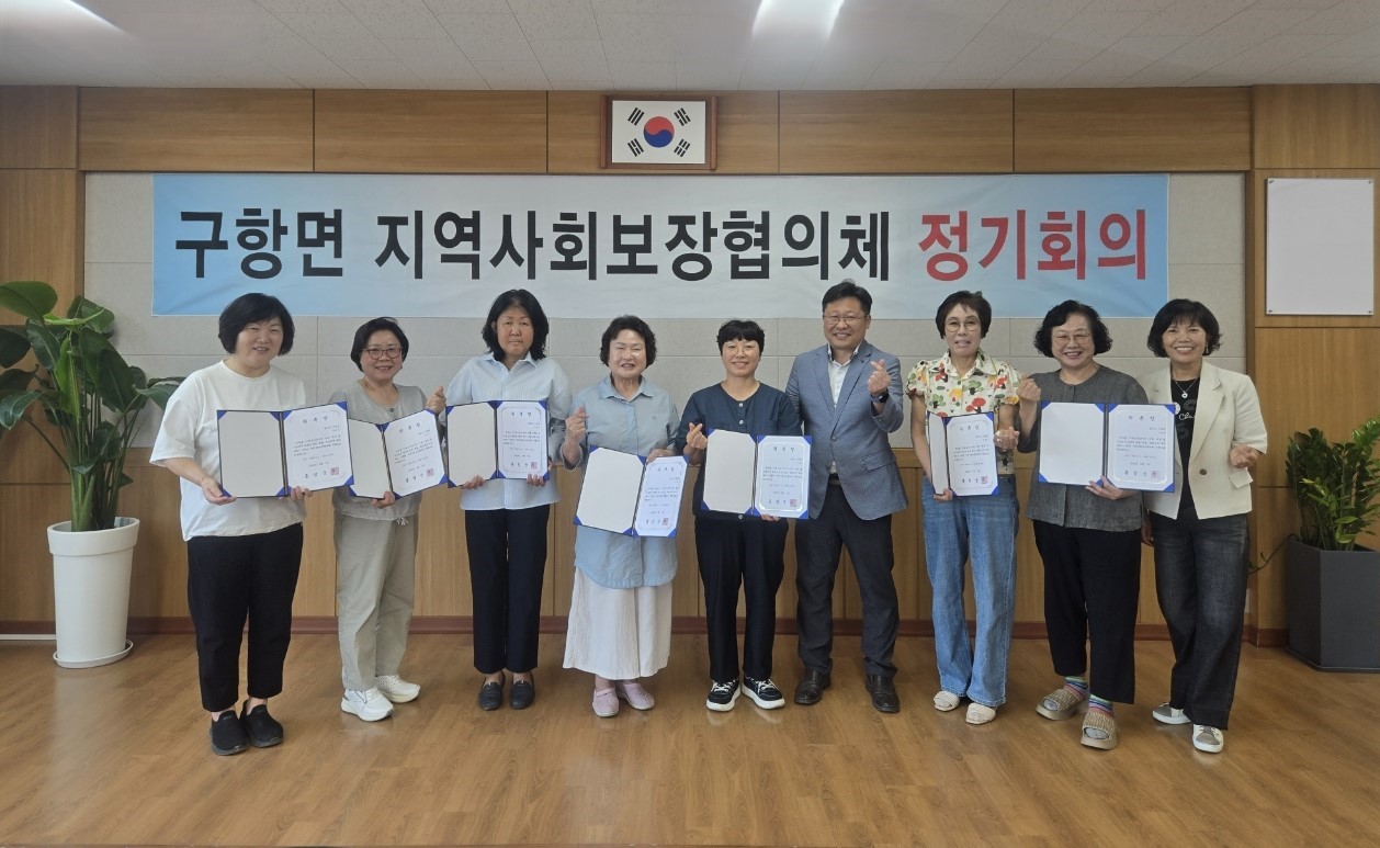 구항면지사협, 3분기 정기회의 및 제6기 위촉식 개최