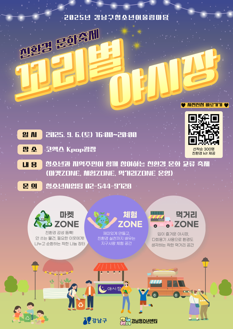 강남구, 코엑스 K-POP 광장서 청소년 어울림마당 개최