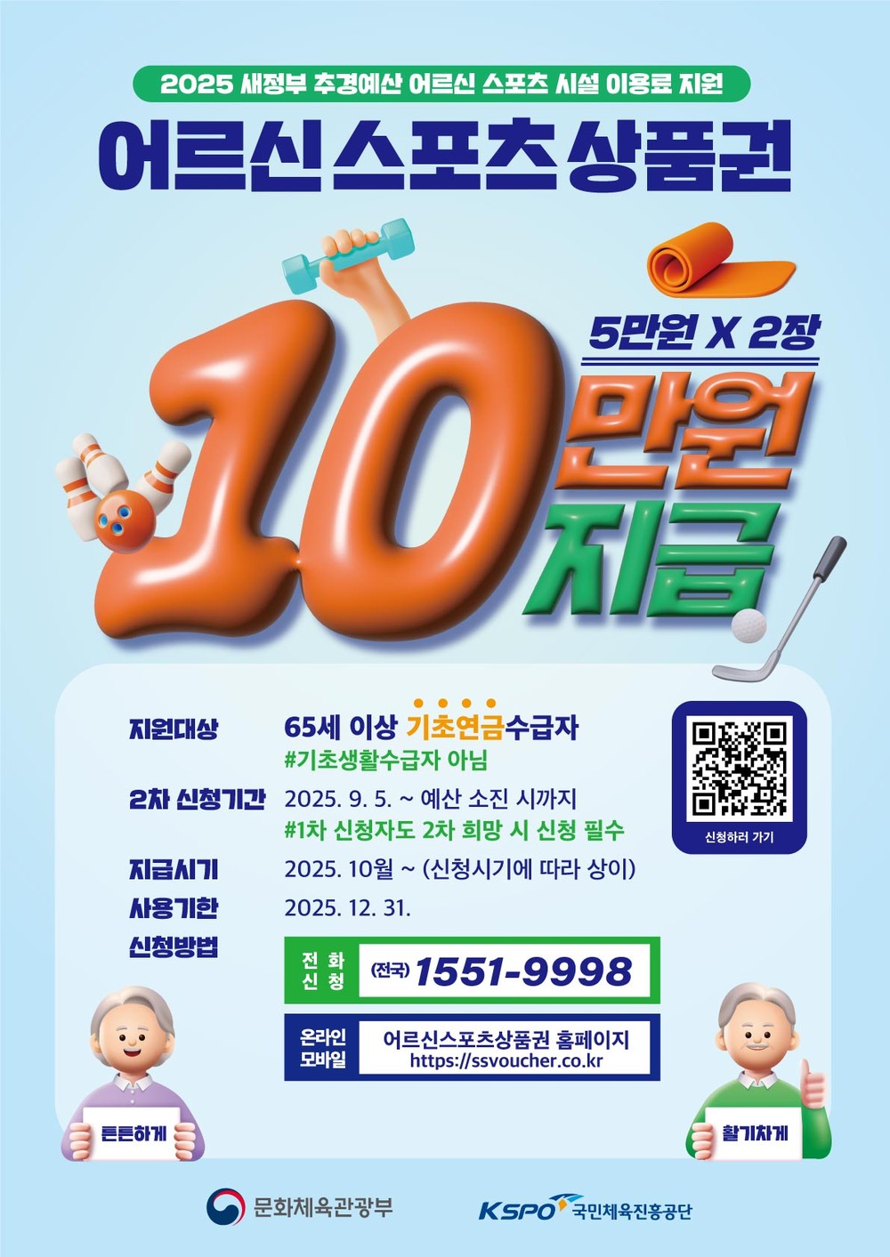 서울 강북구, 어르신 스포츠 상품권 2차 접수 시작