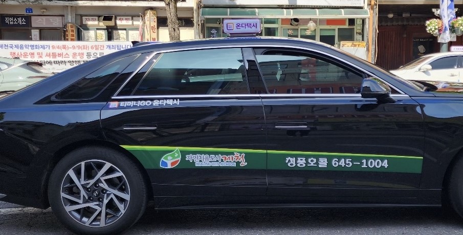 제천 청풍호콜,‘온다택시’앱 호출 서비스 개시