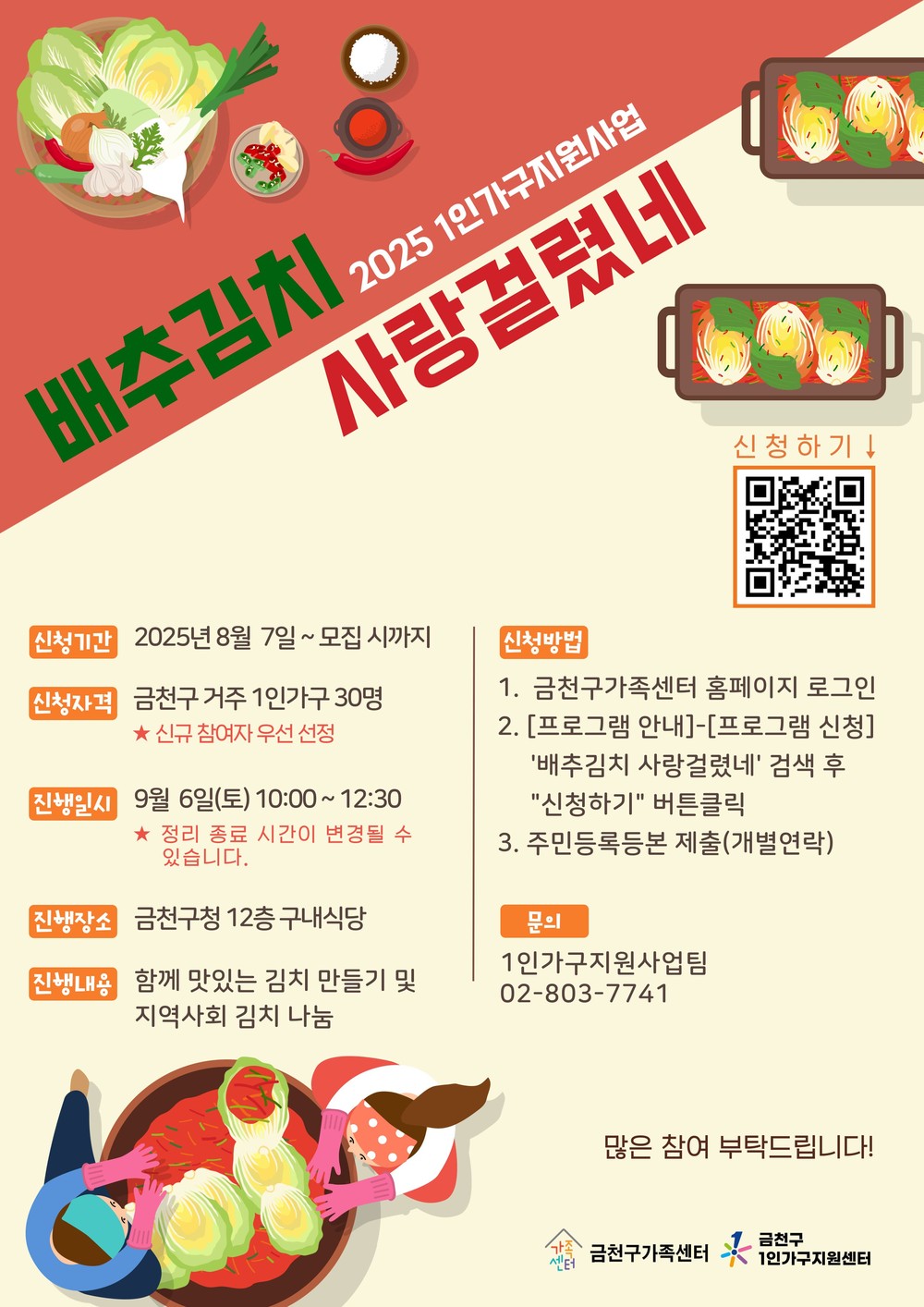 배추 속에 담은 이웃사랑 금천구, 1인가구 김장 행사 개최