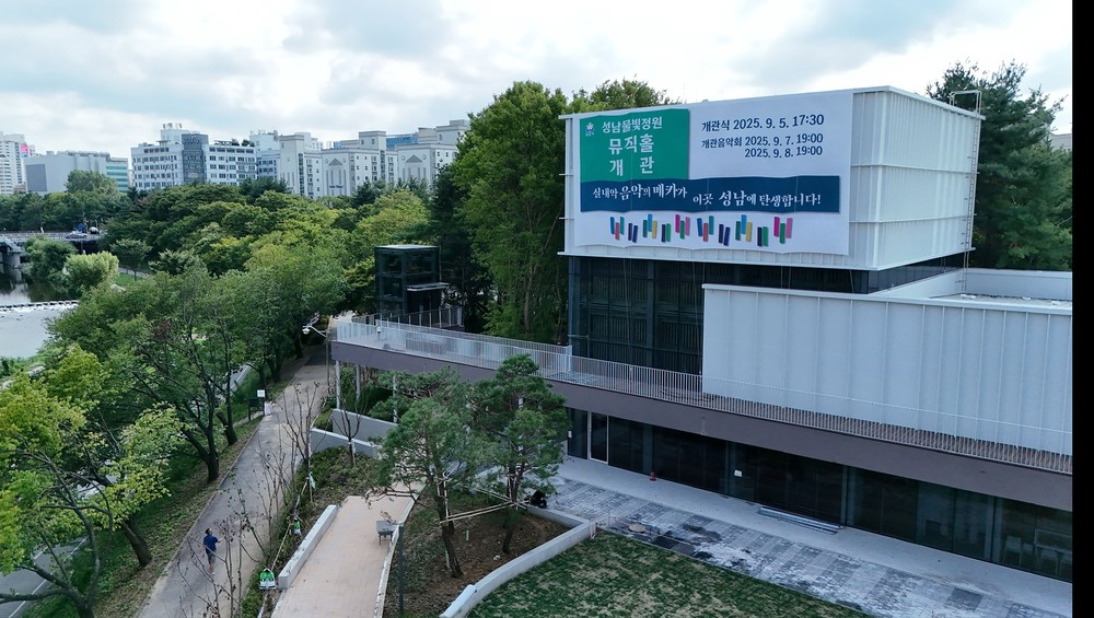 성남시 7~8일 ‘성남물빛정원 뮤직홀’ 개관 기념 음악회