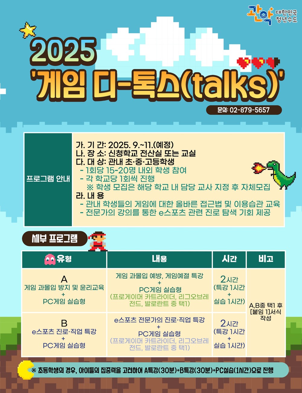 “게임 속에서 성장해요!” 관악구, e스포츠로 인성·진로 교육의 새 장을 열다