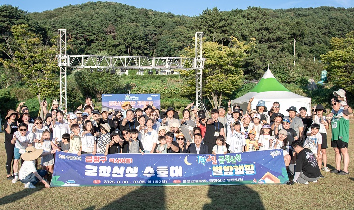 금정구, '금정산성 별밤캠핑' 성황리 마무리