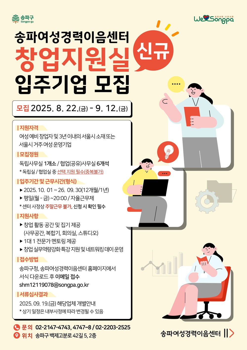여성 창업의 꿈, 창업지원실서 이루세요!