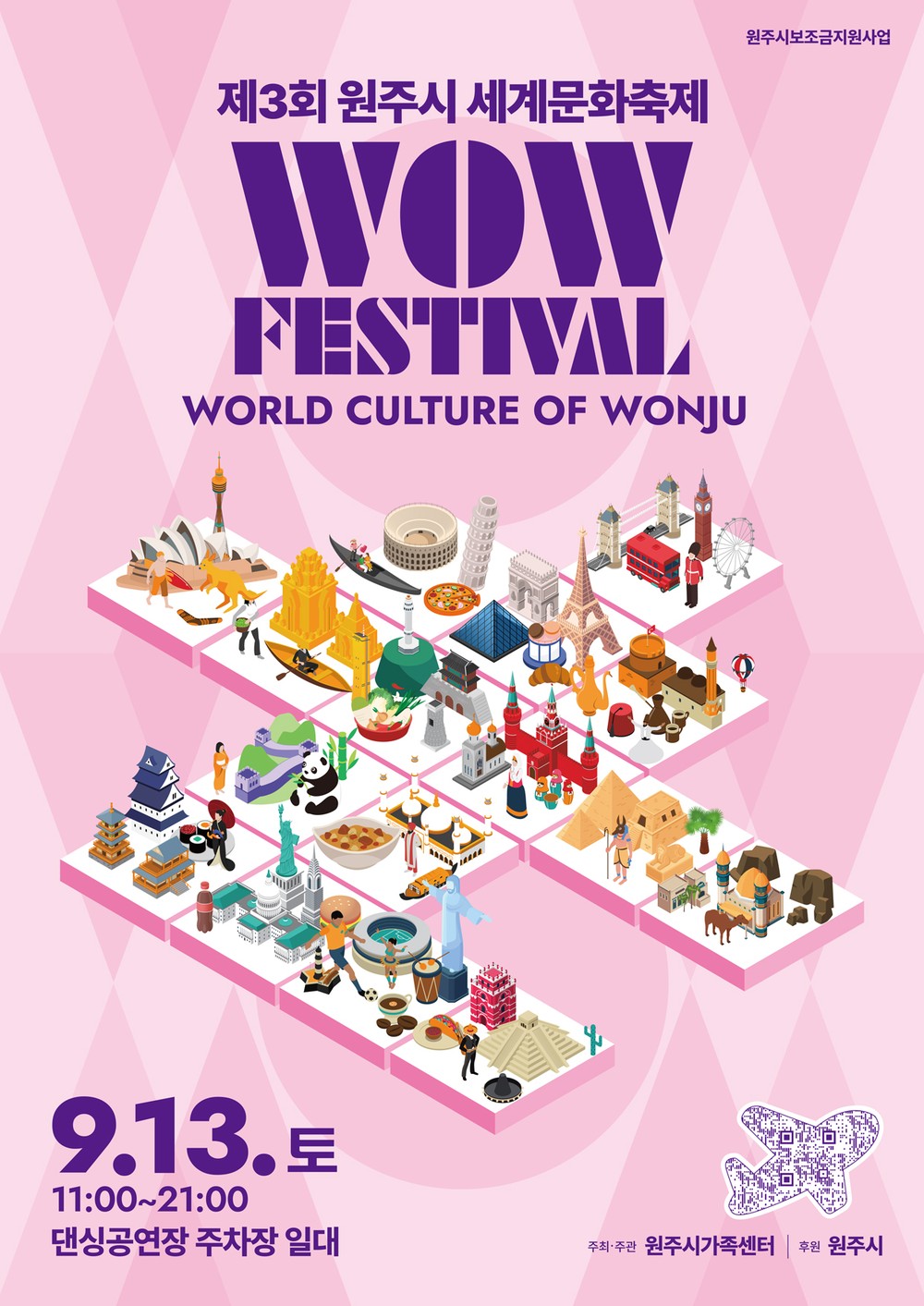 제3회 원주시 세계문화축제 ‘WOW FESTIVAL’ 오는 13일 개최