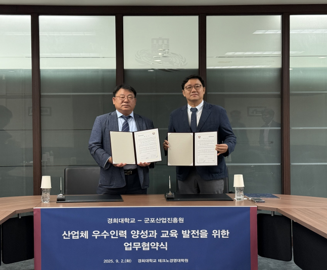 군포시, 경희대 대학원과 산학협력 협약