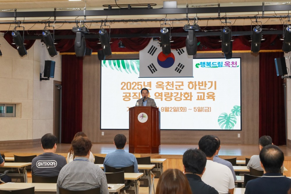 옥천군, 2025년 하반기 공직자 역량강화 교육 실시