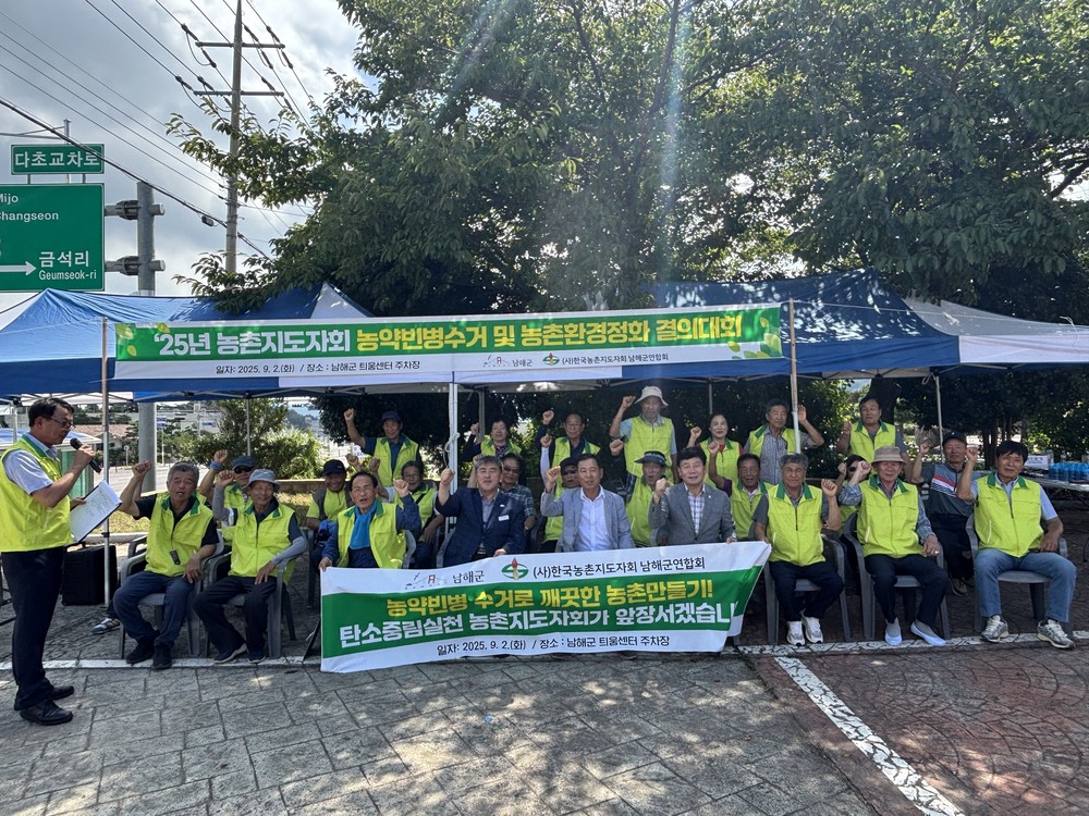 남해군 농촌지도자회, 농약빈병수거 및 농촌환경정화