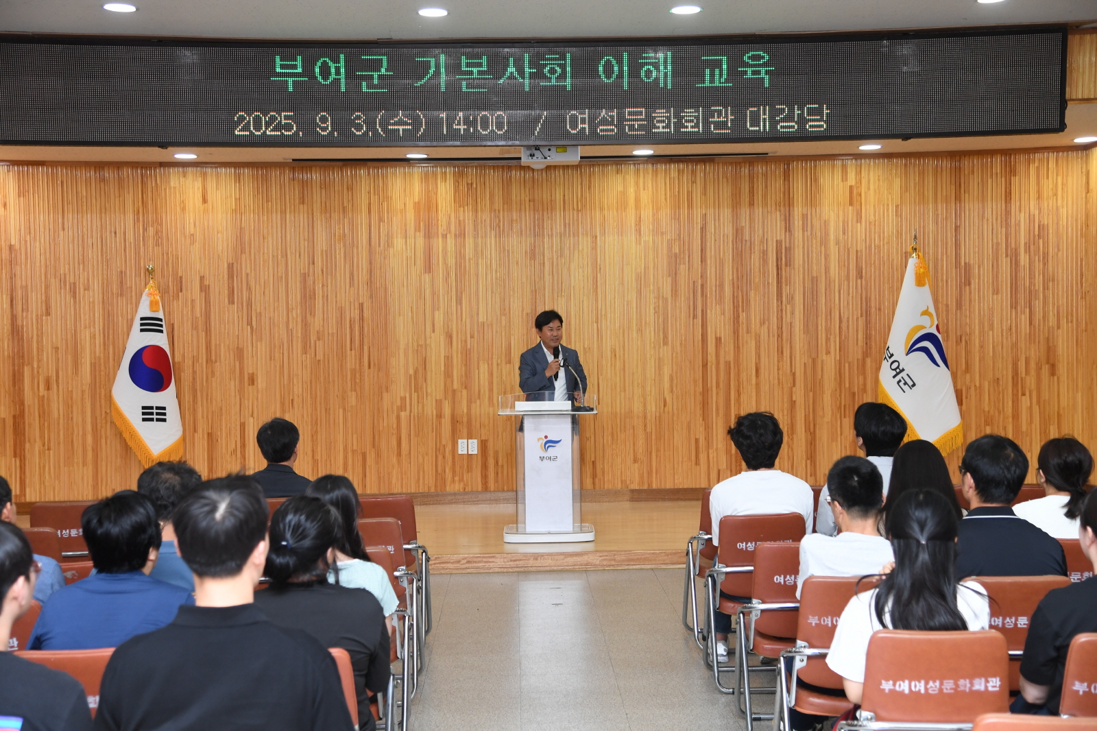 부여군, 전 직원 대상‘기본사회 이해’ 교육 진행