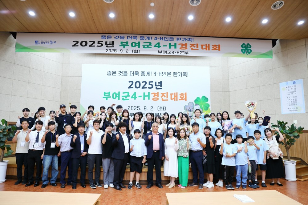 2025년 부여군4-H 경진대회 행사 추진