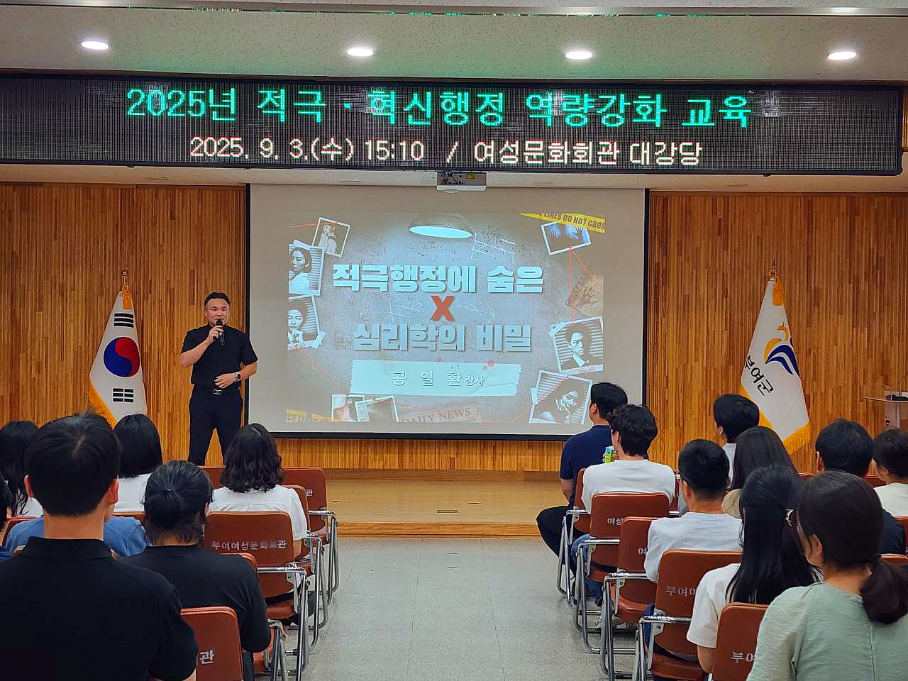부여군, 전 직원 대상 적극 및 혁신 행정 교육 진행