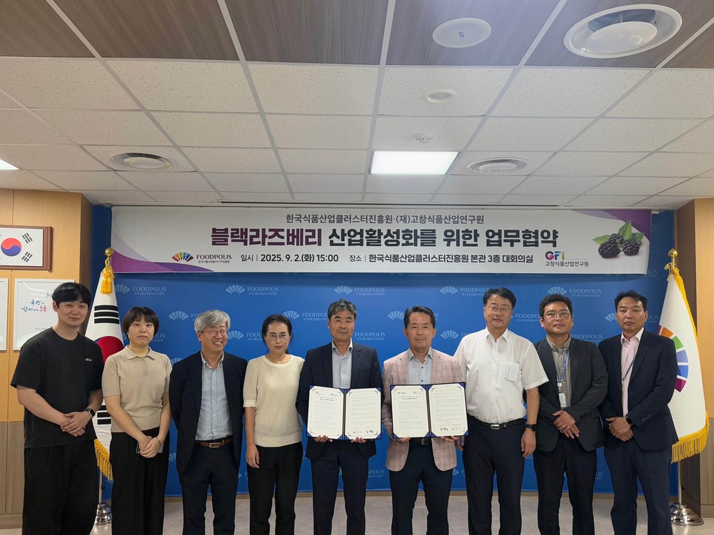 고창식품산업硏-한국식품산업클러스터진흥원, 블랙라즈베리추출물 공동활용 협약