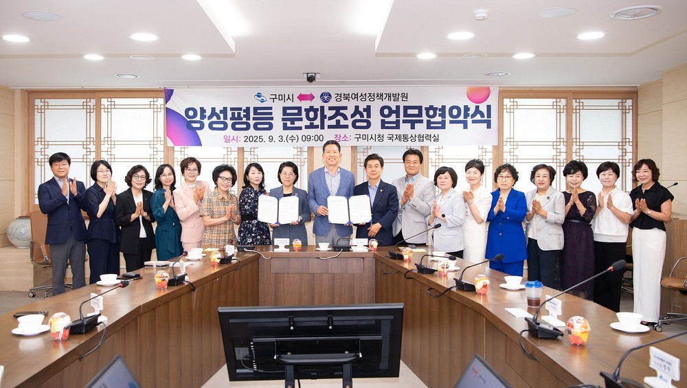 구미시-경북여성정책개발원, 양성평등 협력 손 맞잡다