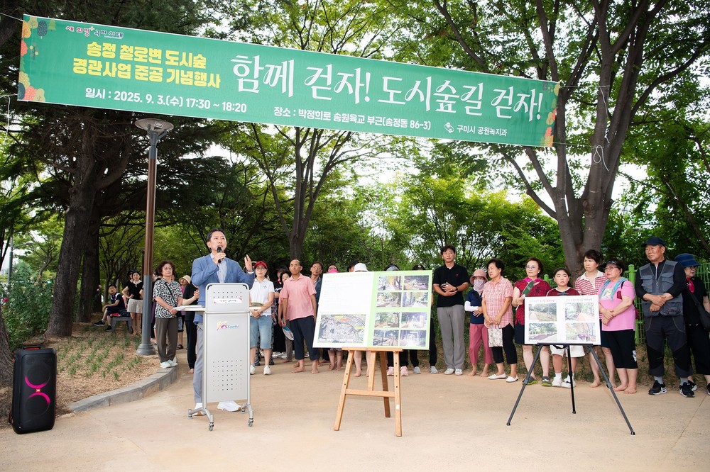 송정 철로변 도시숲, 시민 품으로…'도시숲길 걷기 행사' 성료