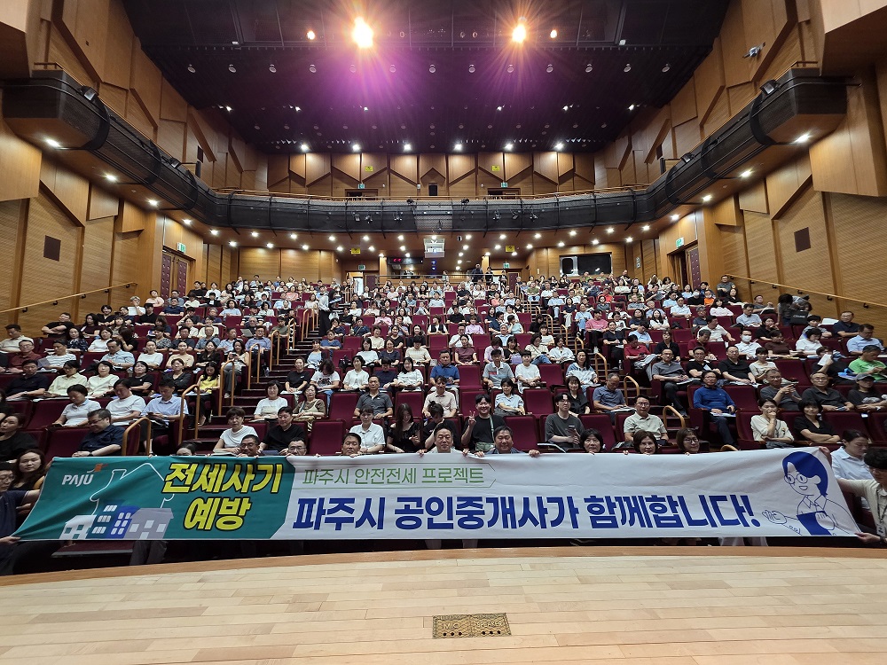 파주시, 2025년 공인중개사 집합 연수교육 실시