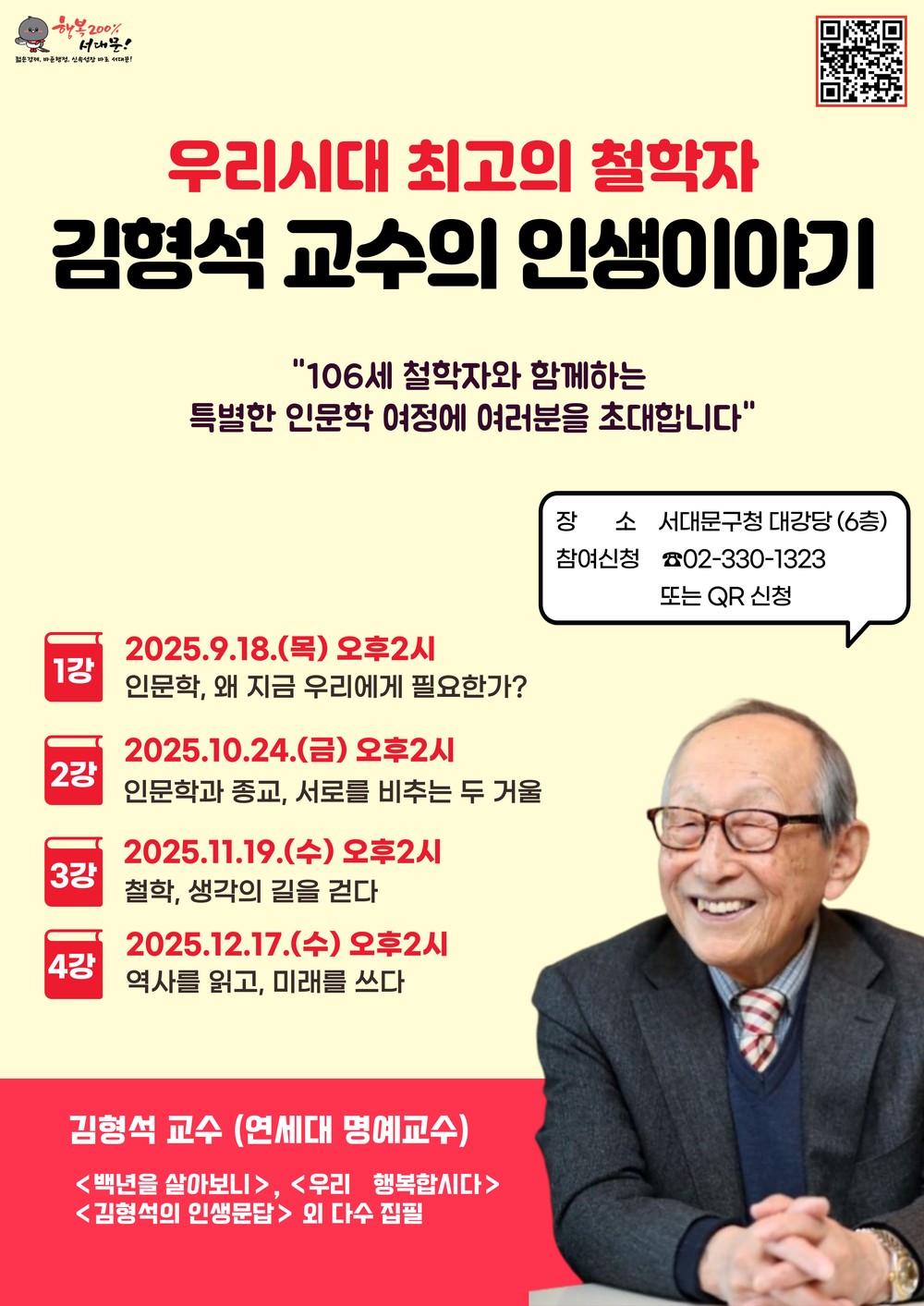 106세 철학자 김형석, 4회 연속 인문학 특강으로 서대문구민과 만난다