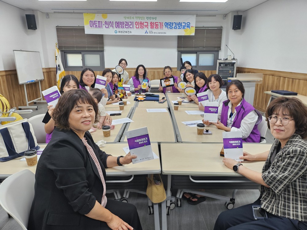 의성군, 아토피·천식 예방 위한 ‘인형극 활동가 역량강화 교육’ 실시