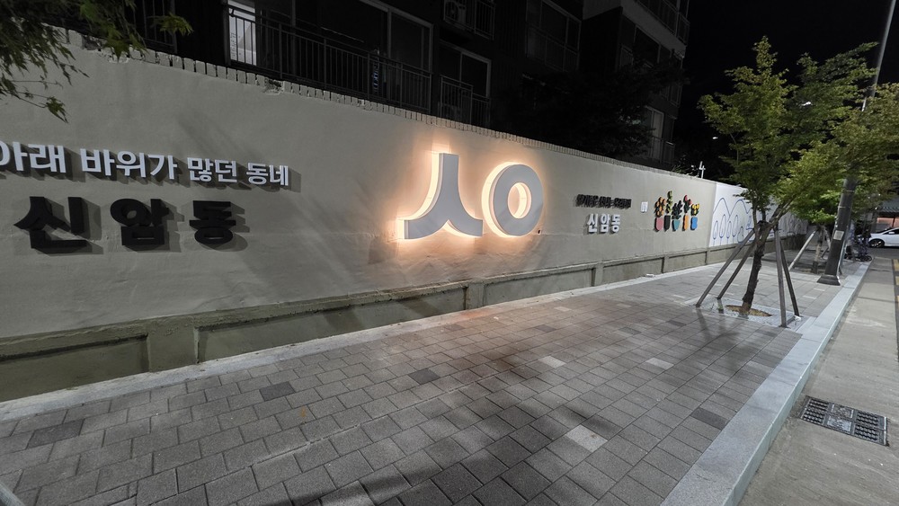 대구 동구 신암동 가로 벽면, 새 옷 입다
