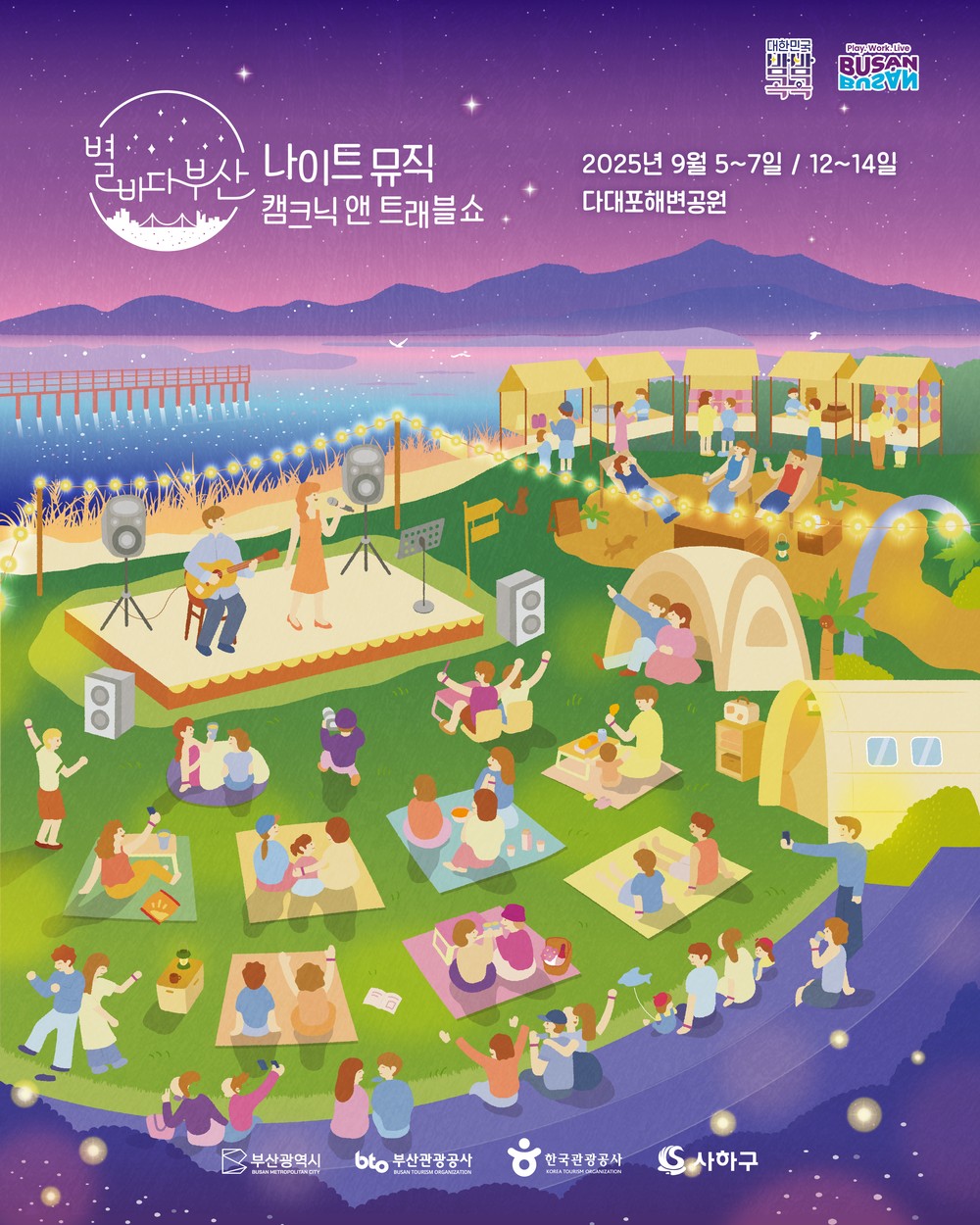 다대포 해변, 밤과 낮이 축제로 물든다