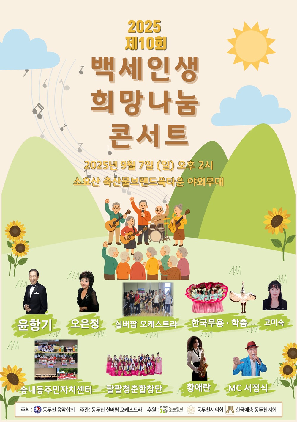 동두천 실버팝 오케스트라, 세대 아우르는 감동의 하모니 선사