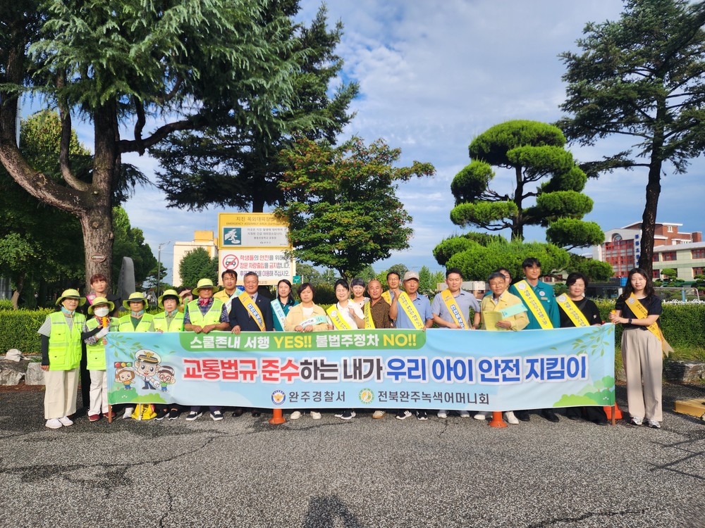 전북도, 안전점검의 날 어린이 교통안전 캠페인 실시